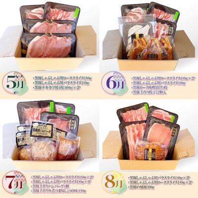 ふるさと納税 枕崎市 【発送月固定定期便】鹿児島県産黒豚三昧 HH-2全12回 |  | 02