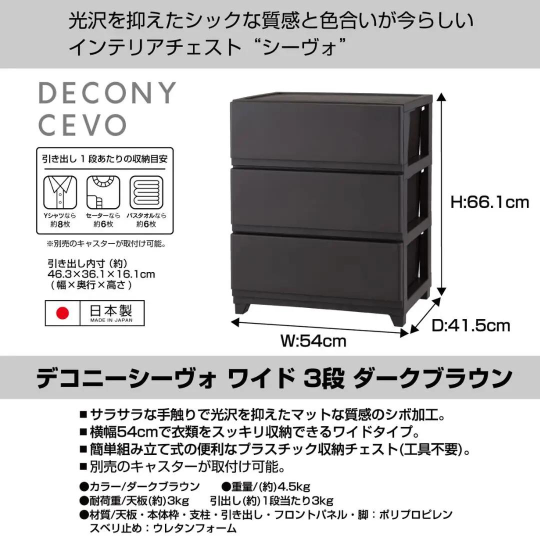 デコニーシーヴォ ワイド 3段 ダークブラウン チェスト 収納ボックス 衣装ケース 新生活 一人暮らし [JEJアステージ]