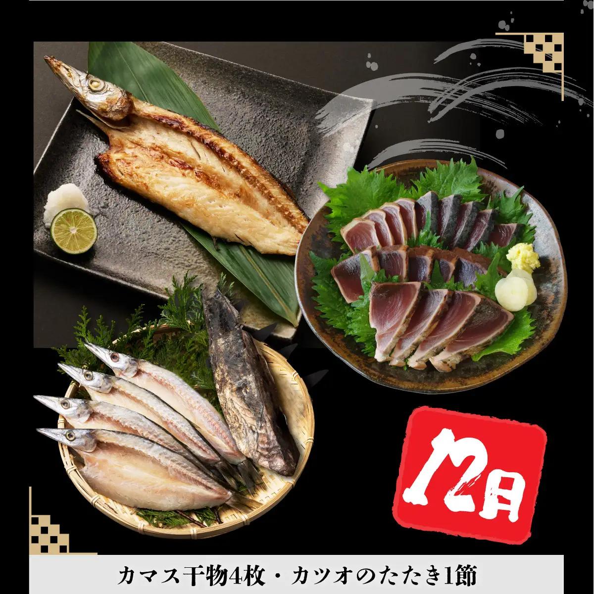 【３回定期便】干物定期便　秋お届けコース（１０、１１、１２月お届け） 頒布会