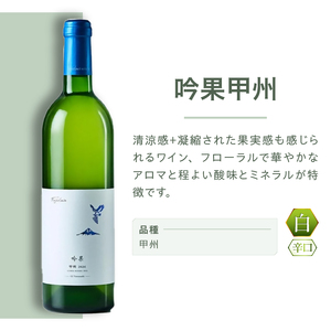 ワイン フジクレールワイナリー 吟果甲州（RC）A08-637
