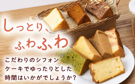 カット シフォンケーキ 4種セット /たけおしふぉん [UAI002] シフォンケーキ