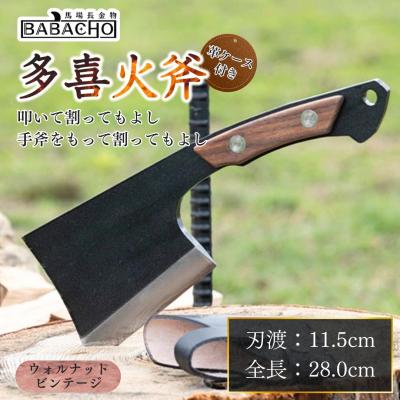 ふるさと納税 三条市 [BABACHO] 多喜火斧 ウォルナット・ビンテージ風 革ケース付き キャンプ 【044S026】