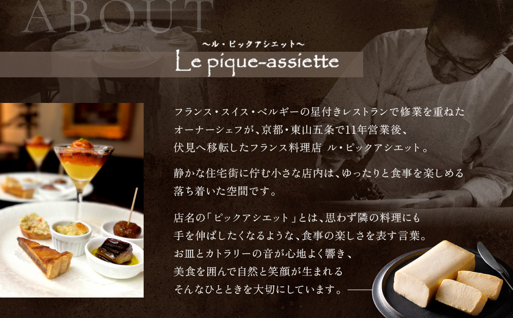 【ル・ピックアシエット】おきてやぶりのチーズケーキ 1本(400g)｜京都 人気フレンチ スイーツ チーズケーキ 人気 [ フランス星付きレストランで修業 人気シェフのこだわりスイーツ 滑らか 濃厚 