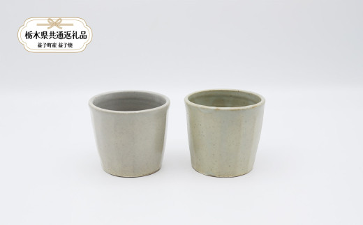 益子焼 笠原良子 地釉しのぎカップ2個 |  カップ 器 食器 焼き物 陶器 益子焼 ましこ焼 和食器 和風皿 食器類  カップ 器  益子焼 ましこ焼 焼き物 工芸 おしゃれ 料理 ギフト プレゼント 人気 高品質 好評 栃木県 真岡市 【栃木県共通返礼品 益子町産】