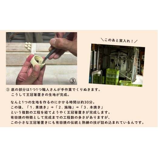 伝統工芸を身近に感じる王冠箸置き6個セット 有田焼 箸置きセット かわいい箸置き 箸置きセット 箸置きギフト SPECIAL THANKS A15-253_イメージ5