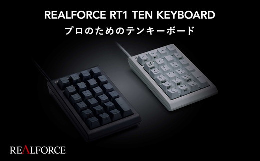 東プレ REALFORCE RT1 テンキーボード（型式：T1UX21）