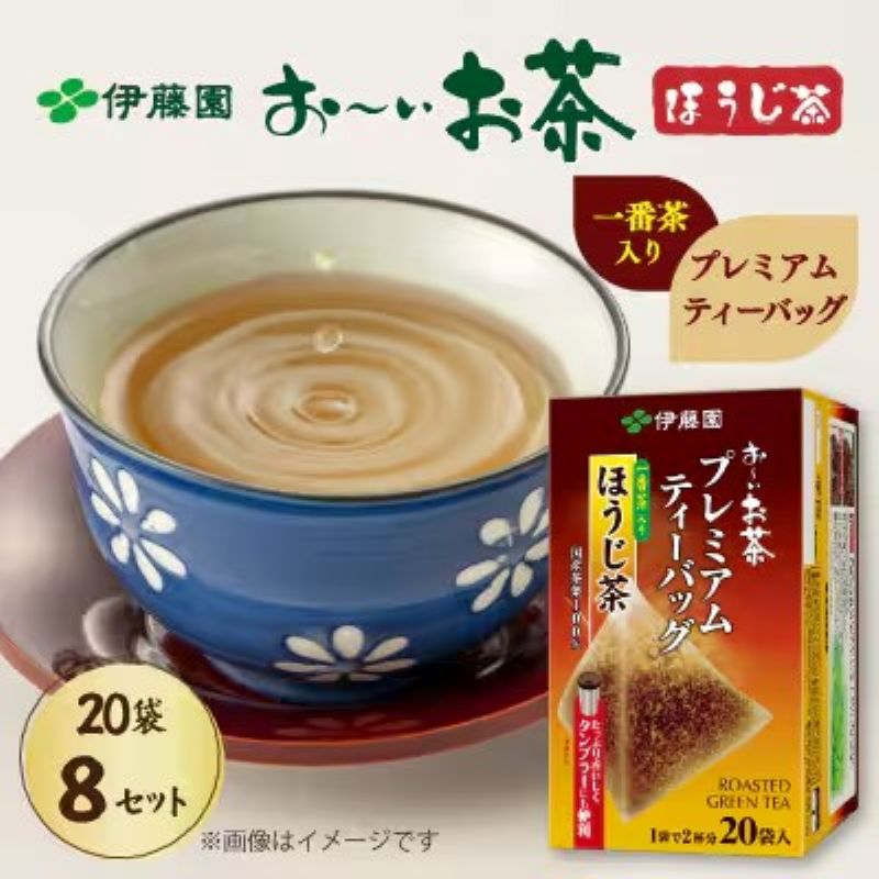 【ふるさと納税】 おーいお茶 プレミアム ティーバッグ 一番茶入り ほうじ茶 20袋×8 50袋× 5 お茶 茶 おちゃ ほうじちゃ ティーバック 日常 日用品 ティー アウトドア レジャー スポーツ ティーパック 家族 家庭用 静岡茶 国産 安心 伊藤園 送料無料 静岡県 牧之原市