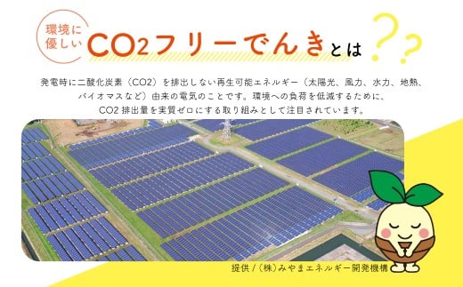 Z2 みやま市産 CO2 フリーでんき （2,500円×2ヶ月分） 電気料金 電気代 電力 エネルギー 節約 福岡県 みやま市_イメージ3