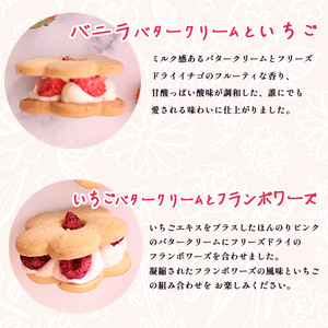 お花のバターサンドクッキー フルリール 8個入