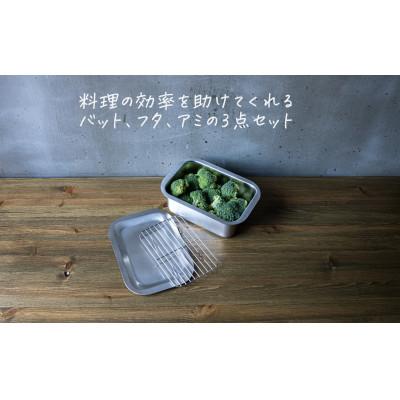 ふるさと納税 燕市 フラットエッジ　深型角バットM　3点セット