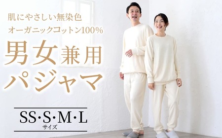 接結ニット 丸首かぶりタイプ 男女兼用パジャマ 株式会社ラブリー パジャマ工房 滋賀県 東近江市 A-H26 パジャマ ルームウェア 部屋着 接結ニット オーガニックコットン 柔らか 伸縮性 リブ 敏感肌 快適