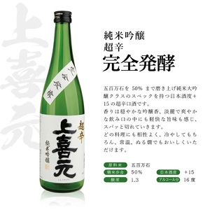 SA2417　酒田で人気の超辛口酒 2種飲み比べセット　計2本(各720ml×1本)【上喜元 完全発酵、初孫 魔斬】