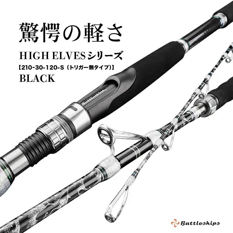 HIGH ELVESシリーズ（210-60-120-S　(トリガー無タイプ））黒
