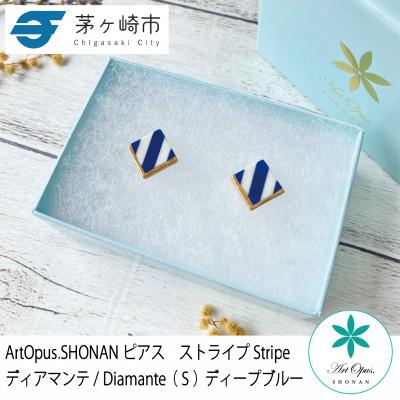 ふるさと納税 茅ヶ崎市 ArtOpus. ピアス ストライプ ディアマンテ S D青 湘南 茅ヶ崎市 陶磁器 アート ギフト