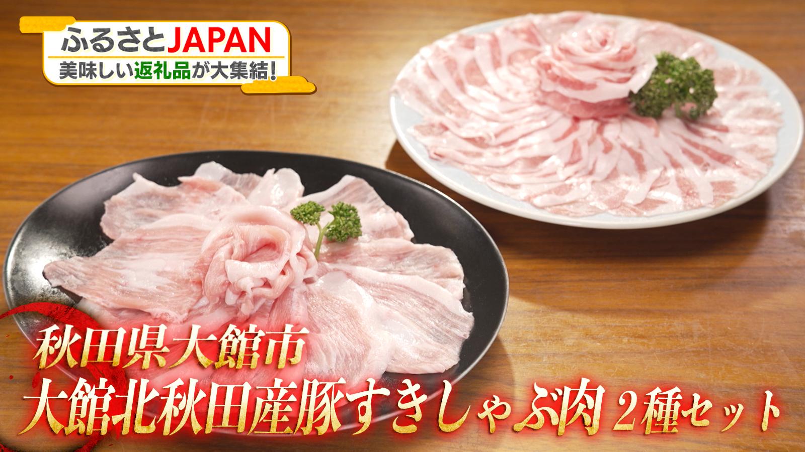 フジテレビで2023年11月26日に放送された「どっちのふるさと？」で豚トロしゃぶしゃぶ肉が紹介されました！