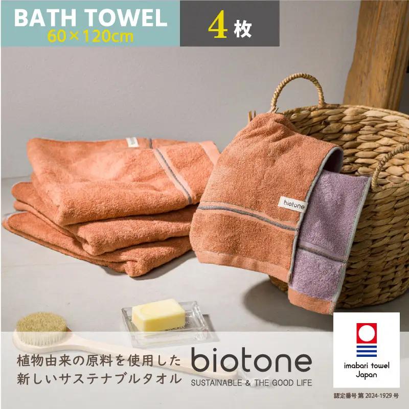 （今治タオル）biotone バスタオル　4枚（オレンジ）