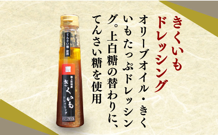 【甜菜糖使用】築上町産 きくいも ドレッシング 5本《築上町》【中山醤油】 [ABAD005] 16000円  16000円 