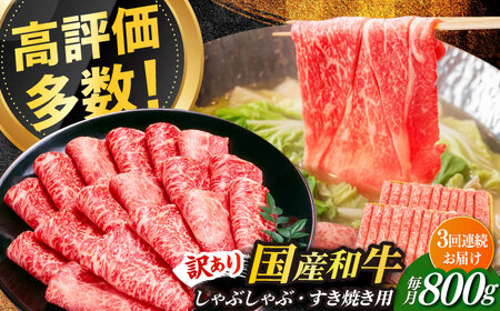 赤身（モモ・肩） 800g  【全3回定期便】 【訳あり】 [ABBP148] 赤身（モモ・肩）