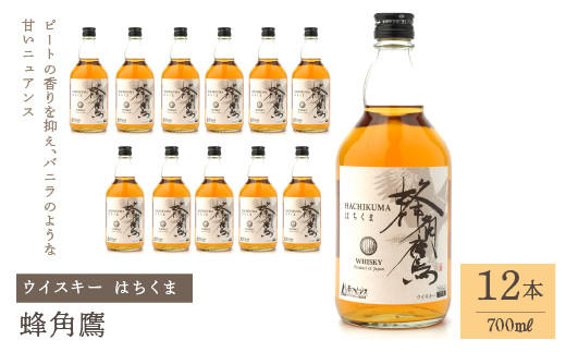 
蜂角鷹（はちくま）700ml瓶×12本　ウイスキー 211-002
