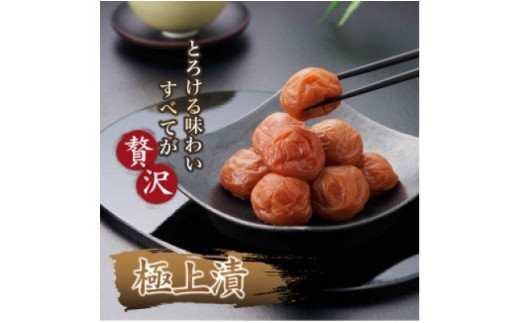 
紀州極上漬１ｋｇ【紀の里食品】 / 梅 梅干し 梅干
