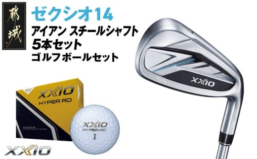 ゼクシオ 14 アイアン スチールシャフト 5本セット【S】《2025年モデル》ゴルフボールセット_IC-C701-S _(都城市)ダンロップ ゼクシオ 14シリーズ 2025年モデル アイアン N.S.PRO 850GH neo スチールシャフト ゴルフ用品 スポーツ用品 日本製 MADE IN JAPAN 国産 ゴルフクラブ