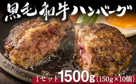 黒毛和牛ハンバーグ150g×10個    トップルーフ《60日以内に出荷予定(土日祝除く)》---so_ftopkrham_60d_21_28000_1500g---