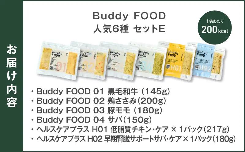 Buddy FOOD 人気6種 セットE K390-001_21 国産 魚 肉 ペットフード