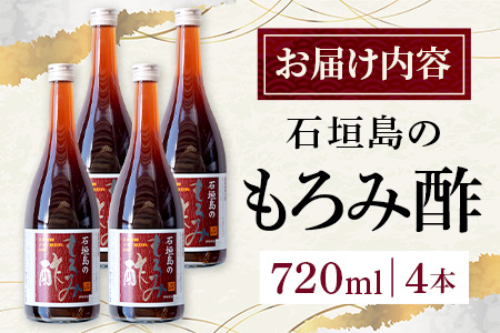 請福「石垣島のもろみ酢」720ml入×4本・石垣島産 SI-61