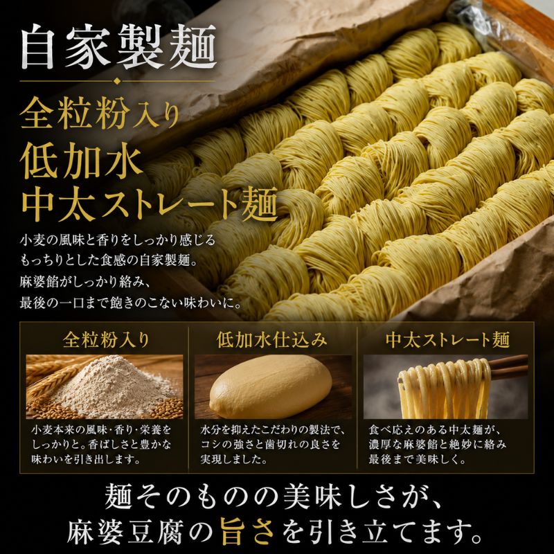 麻婆麺 ラーメン 龍馬軒 本格四川麻婆麺セット 4食 中華 四川 冷凍 グルメ お取り寄せ 新潟ラーメン 送料無料　