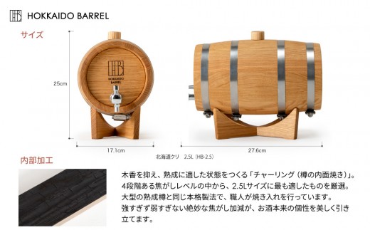 北海道バレル 熟成用木樽　クリ　2.5L HB-2.5_06613
