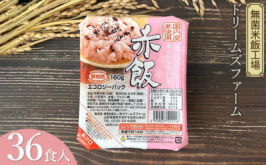 
            赤飯 160g×36食入り 1箱　K-653　ドリームズファーム
          