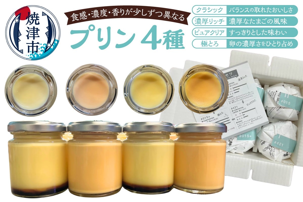 
                  a12-273　プリン4種ボックス
                