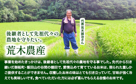 米令和7年産 米 荒木さんちのお米 5kg 荒木農産《30日以内に出荷予定(土日祝除く)》