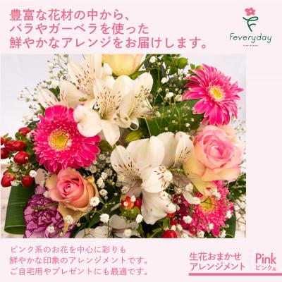 ふるさと納税 佐倉市 生花お任せアレンジメントM ピンク系 お祝いやお誕生日におすすめ |  | 01
