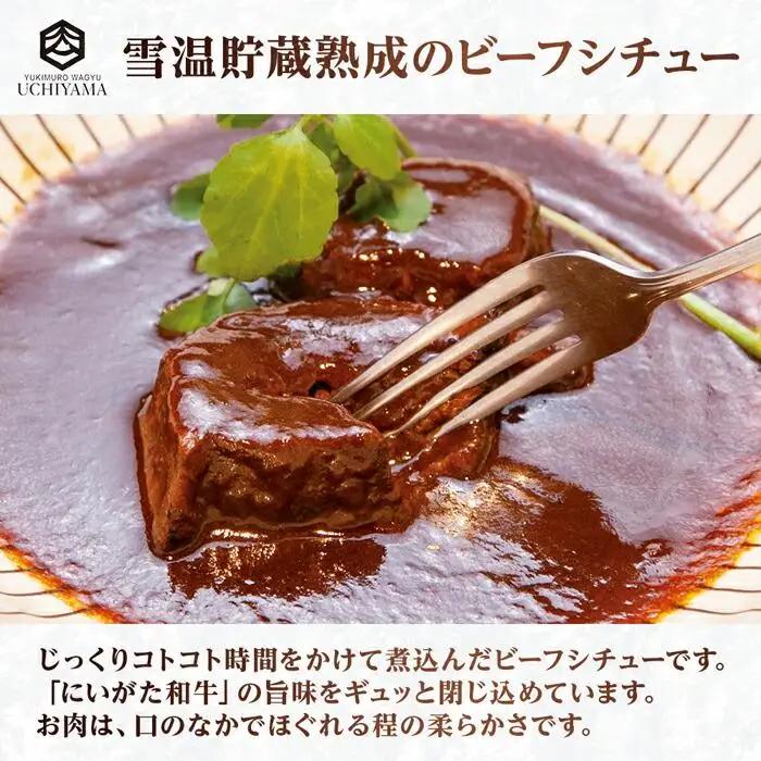 無地熨斗 ビーフシチュー 200g 2個 計400g にいがた和牛 黒毛和牛 国産 肉 牛肉 新潟県 南魚沼市 冷凍 のし gift お土産 プレゼント 贈答 贈答品 YUKIMURO WAGYU U