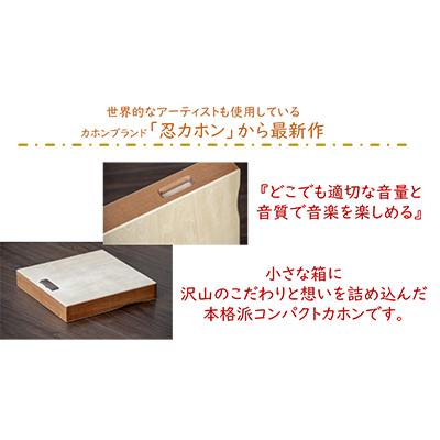 ふるさと納税 寝屋川市 【打楽器】ポータブルカホン【ふるさと納税ver.】 |  | 01