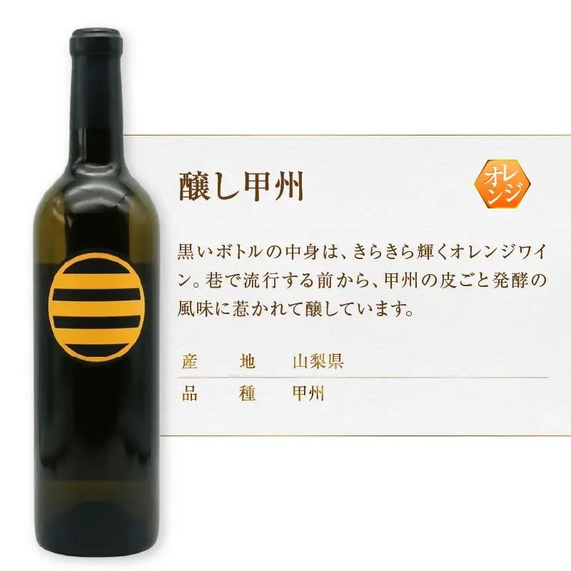 ワイン マルサン葡萄酒 白ワイン飲み比べ 甲州 百 MIWAKUBO シャルドネ 醸し甲州 3本セット（MG）C1-487