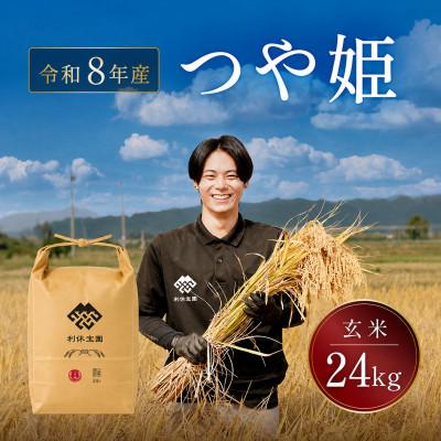 ふるさと納税 川西町 ≪新米予約≫ つや姫(玄米)24kg 令和8年産米 山形県産 10月下旬より順次発送