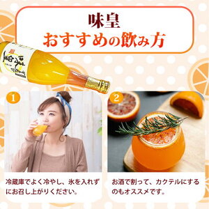 有田みかん 果汁100％ ジュース「味皇」720ml×2本【和歌山 ミカンジュース ストレート 果汁100%】_G7032