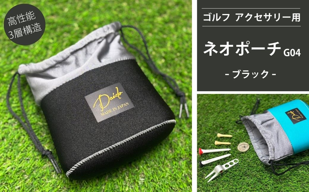 ゴルフ アクセサリー用 ネオポーチ ブラック G04 | 小物入れ ゴルフ アウトドア 旅行 トレーニング ジム  cb001-af