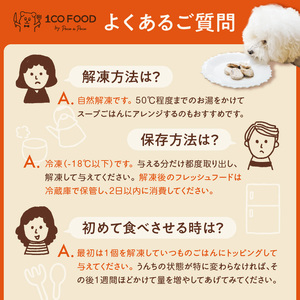【隔月3回定期便】1cofood　手作りドッグフード　5種全部セット　1.香り豊かな牛ごはん　2.サーモンとタラのうまみごはん　3.鹿ごはん　4.猪ごはん　5.鶏ごはん _ ドッグフード 手作り 5種