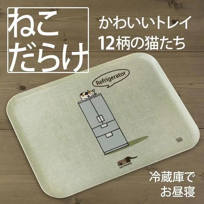 ネコダラトレイM角「冷蔵庫でお昼寝」 ネコだらけ トレー 猫グッズ