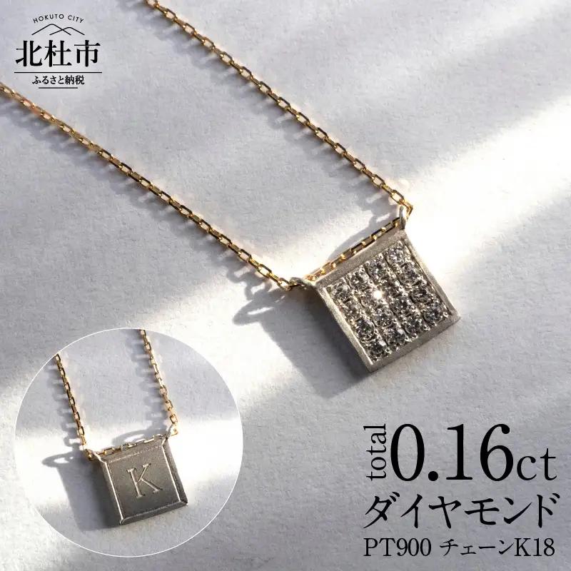 2way ダイヤモンドネームペンダント Pt900/K18 SPLIT（S） [h170]