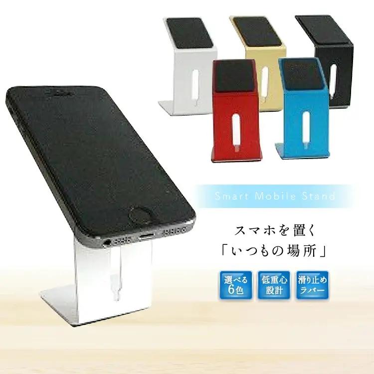 Smart Mobile Stand [三松 福岡県 筑紫野市 10048]
