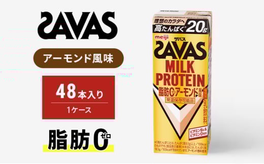 ザバス　MILK PROTEIN脂肪0アーモンド風味　200ml　48本