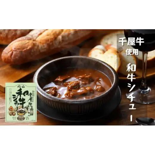 千屋牛や地元食材を使ったレトルト7点詰め合わせセット