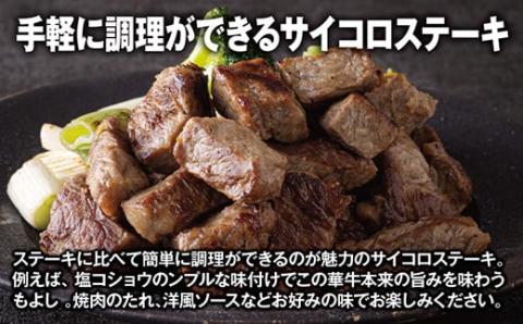 宮崎有田牧場直送 「この華牛 サイコロステーキ 500g」 自然豊かな牧場育ち 飼料にこだわり 水にこだわり ストレスフリーで育んだ [良質な牛 甘みのある脂 旨味たっぷりでコク深い肉質 贈答用 ギフ