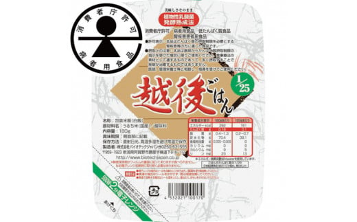 
【低たんぱく質食品】 1/25 越後 ごはん 80食 (180g×20個×4箱) バイオテックジャパン 越後シリーズ 1V04054
