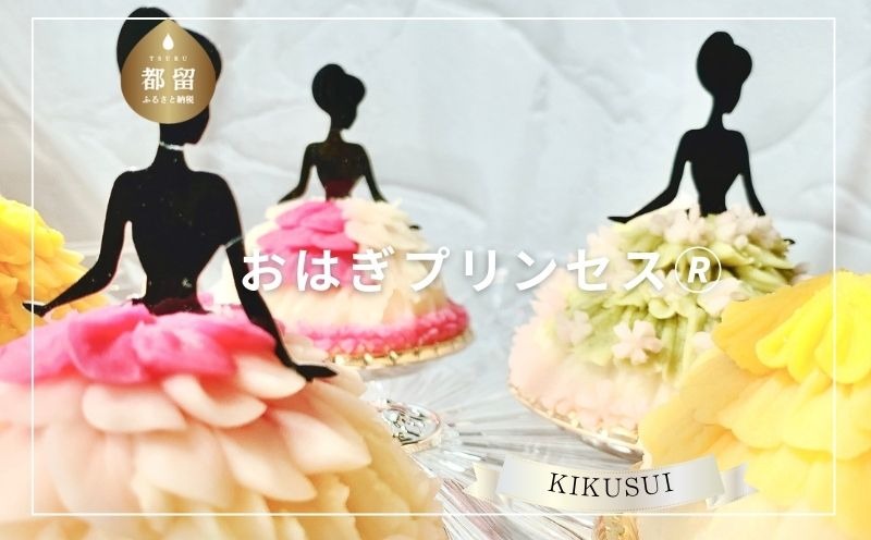 おはぎプリンセス®　JG002