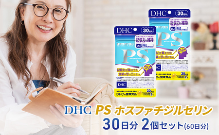 サプリ DHC PS ホスファチジルセリン 30日分 2個 サプリ